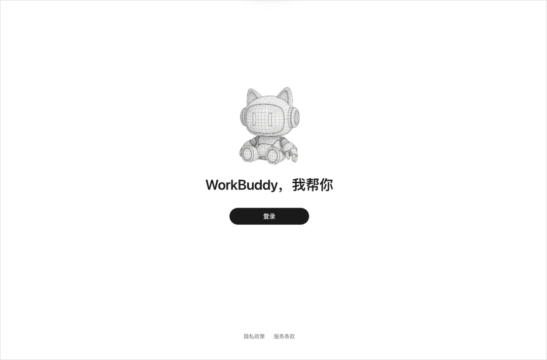 WorkBuddy 登录入口