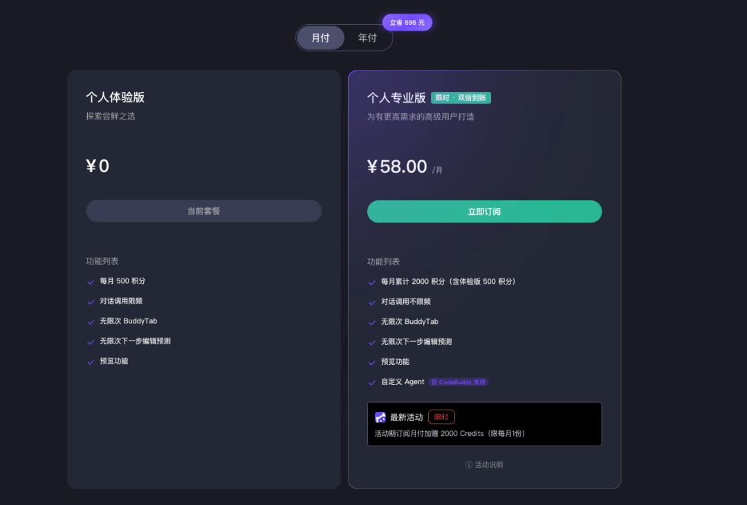 体验版 vs 专业版