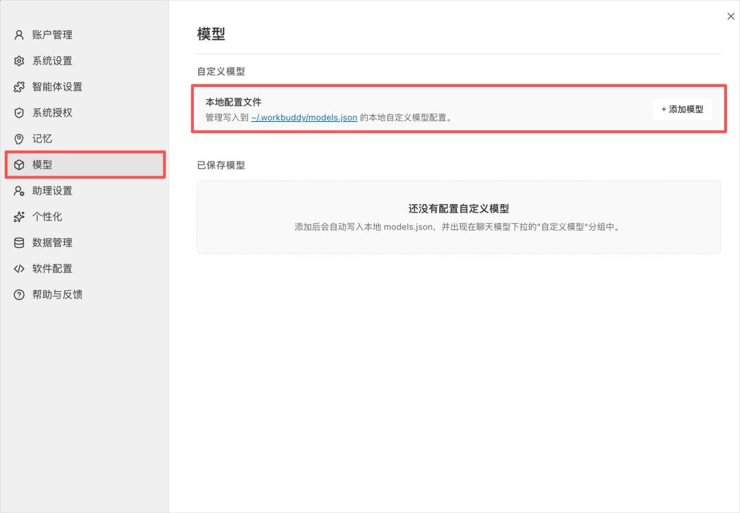 添加模型