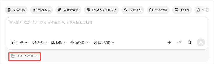 选择工作空间