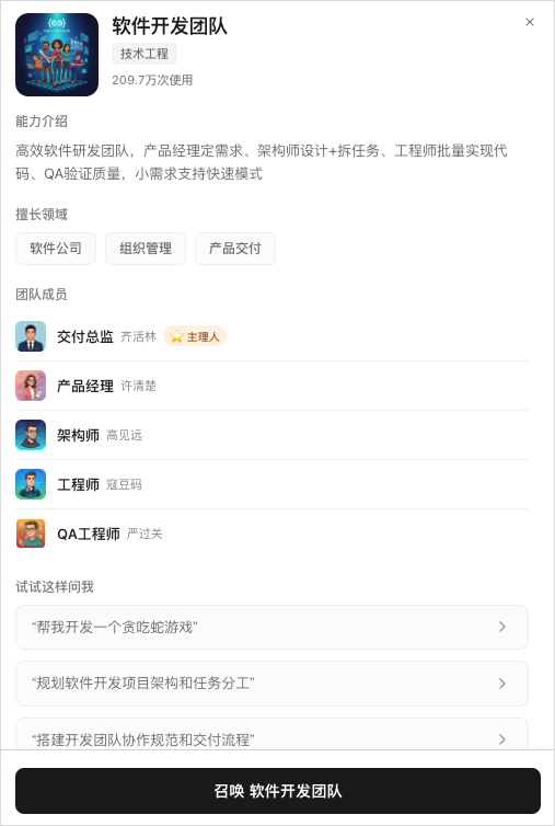 专家团