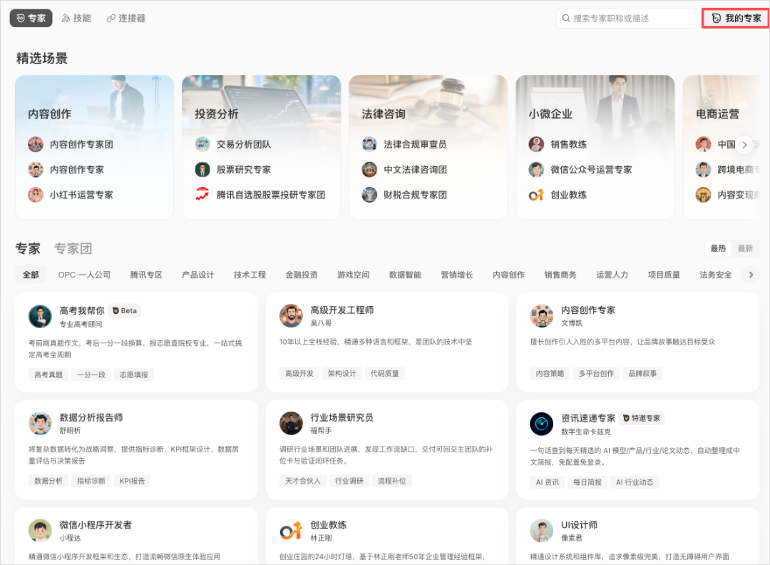 创建专家