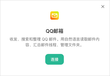 QQ 邮箱 MCP