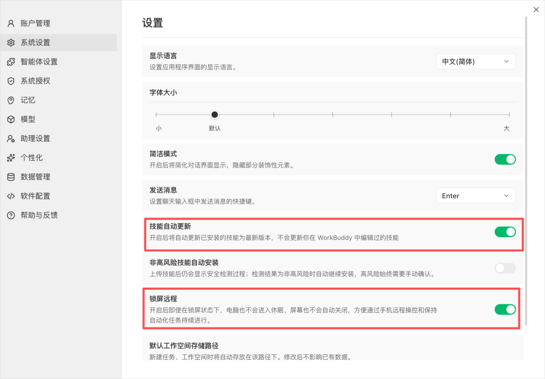系统设置