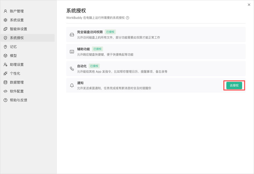系统授权