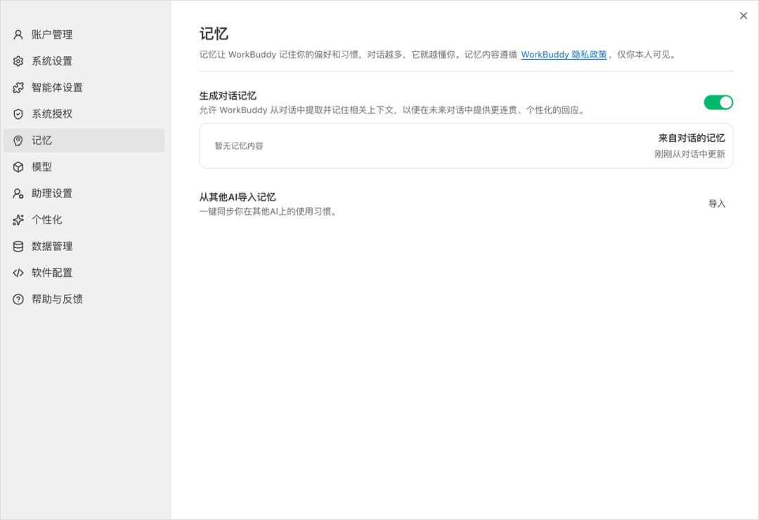 对话记忆