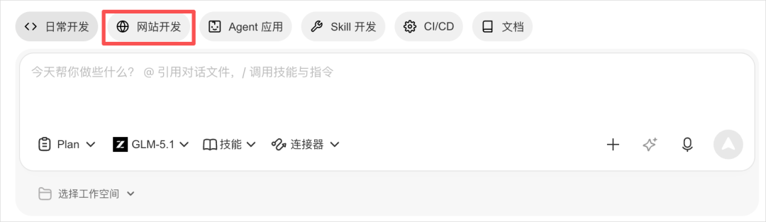 网站开发快捷方式