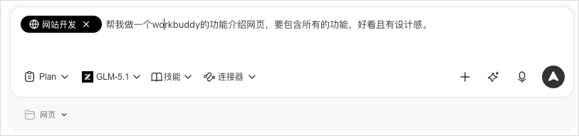 提示词输入