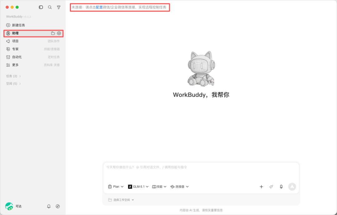 助理功能