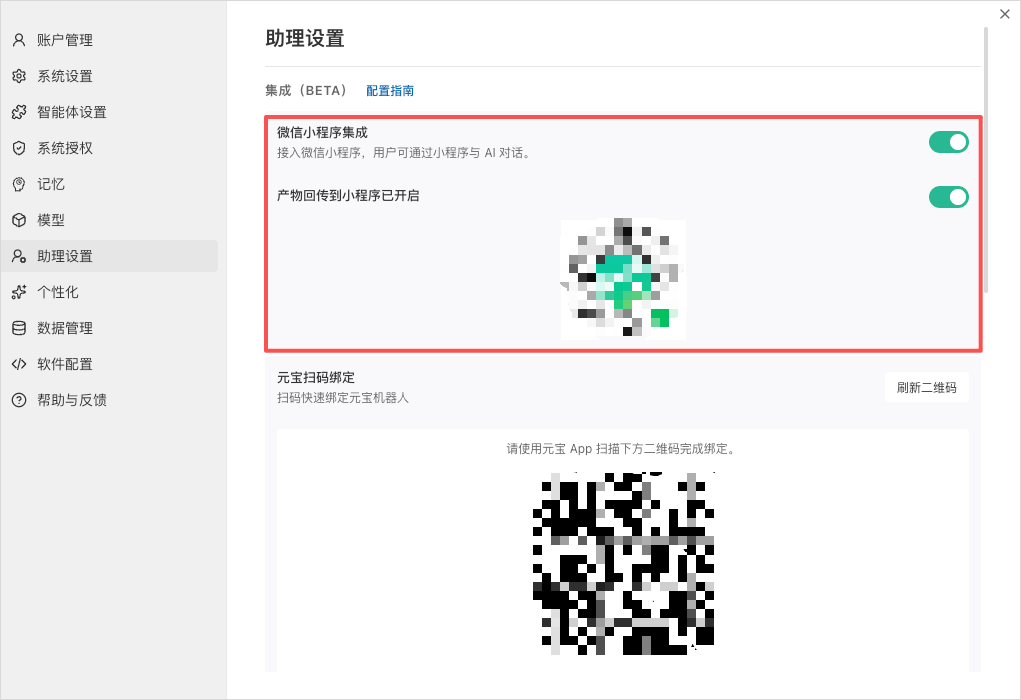 助理设置